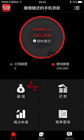 飞贷金融审核要多久  利息多少29 / 作者:阿珂 / 