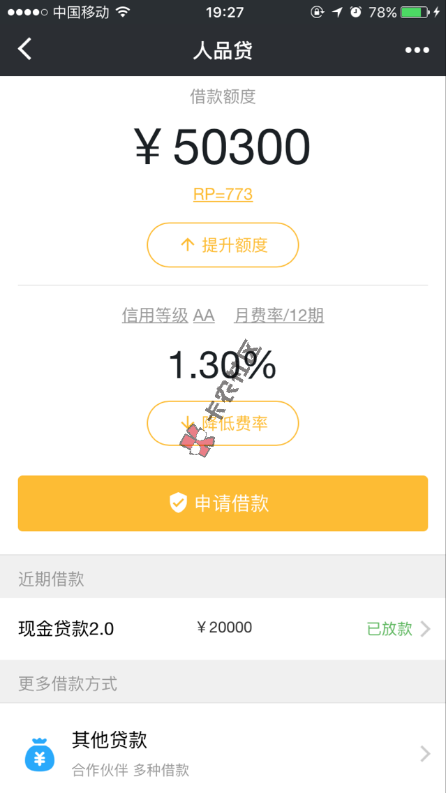 51人品贷款实战下款 没有回访96 / 作者:卡农社区总编辑 / 