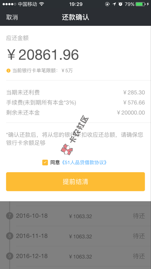 51人品贷款实战下款 没有回访28 / 作者:卡农社区总编辑 / 
