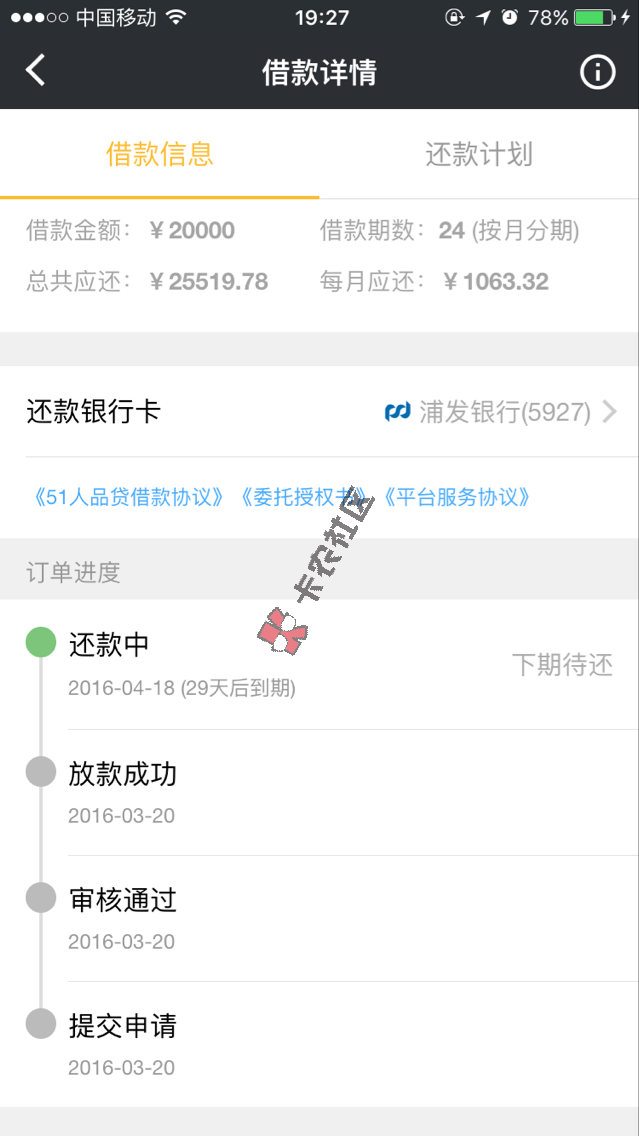 51人品贷款实战下款 没有回访82 / 作者:卡农社区总编辑 / 