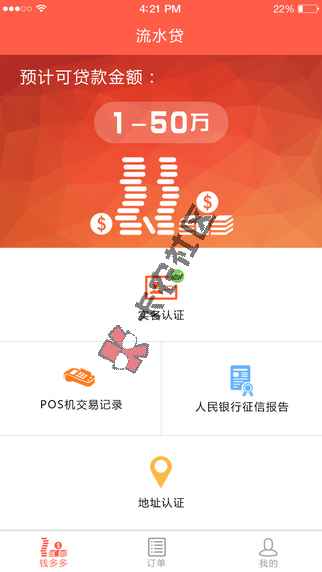 流水贷app在哪里下载 怎么通过审核  账号如何注册87 / 作者:阿珂 / 