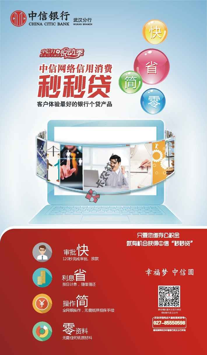 中信银行秒秒贷公积金交多久可以操作  支持哪些城市3 / 作者:阿珂 / 