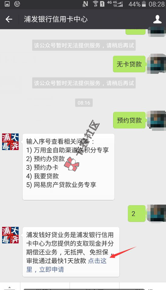 浦发银行钱好贷  刷卡金最高888怎么得82 / 作者:卡农小编 / 
