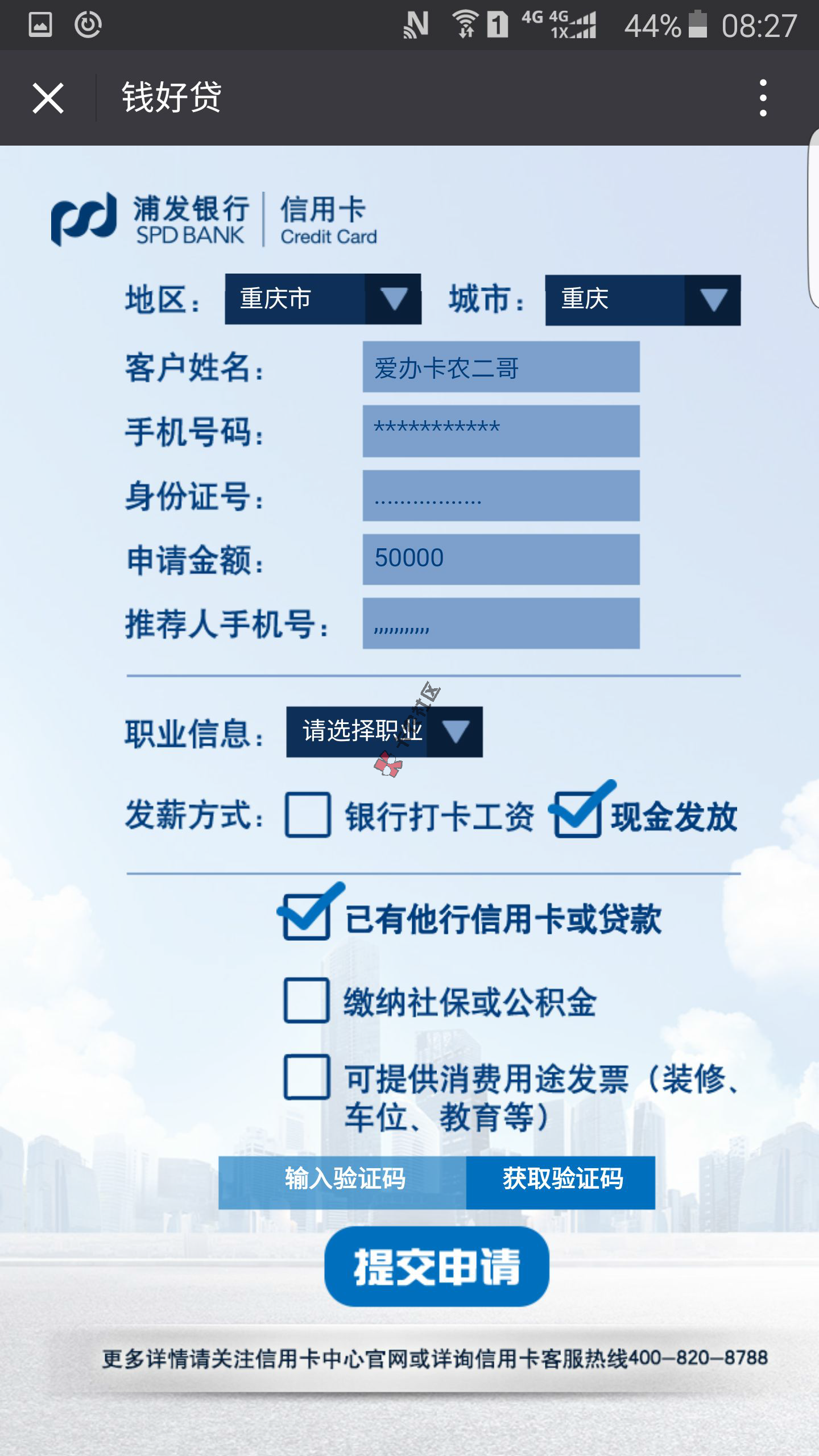 浦发银行钱好贷  刷卡金最高888怎么得96 / 作者:卡农小编 / 