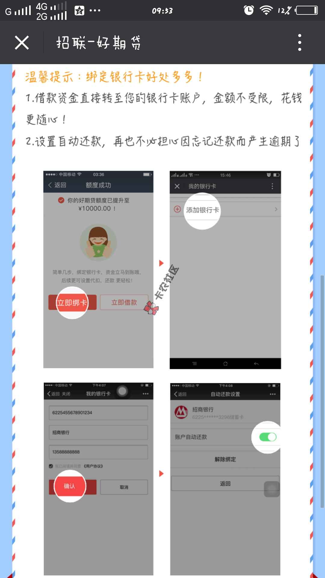 最新2016招联好期贷提高额度的方法技巧   提现失败怎么解决77 / 作者:阿珂 / 