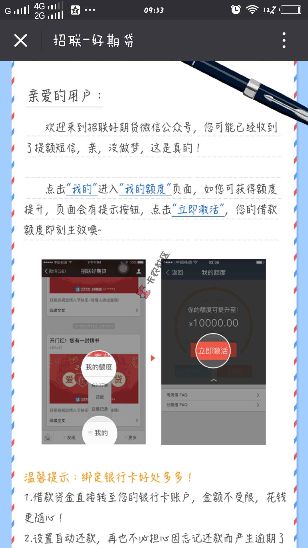 最新2016招联好期贷提高额度的方法技巧   提现失败怎么解决15 / 作者:阿珂 / 
