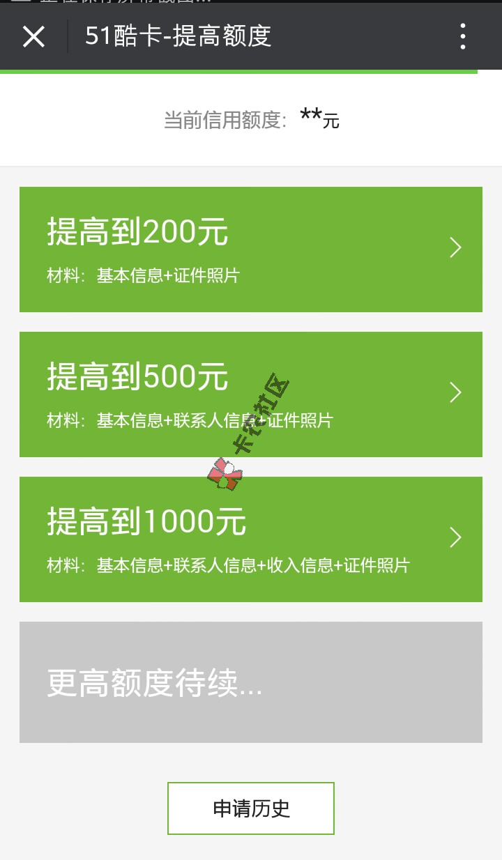 51酷卡app下载端口  最新tx方法  怎么提额度67 / 作者:卡农小编 / 