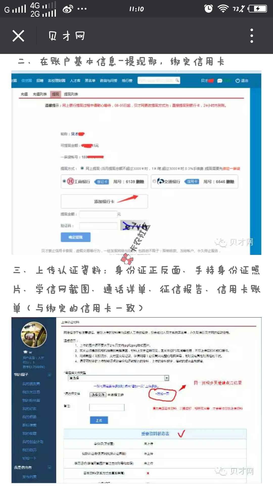 贝才网过桥贷是什么意思  利率是多少  有哪些风险69 / 作者:阿珂 / 