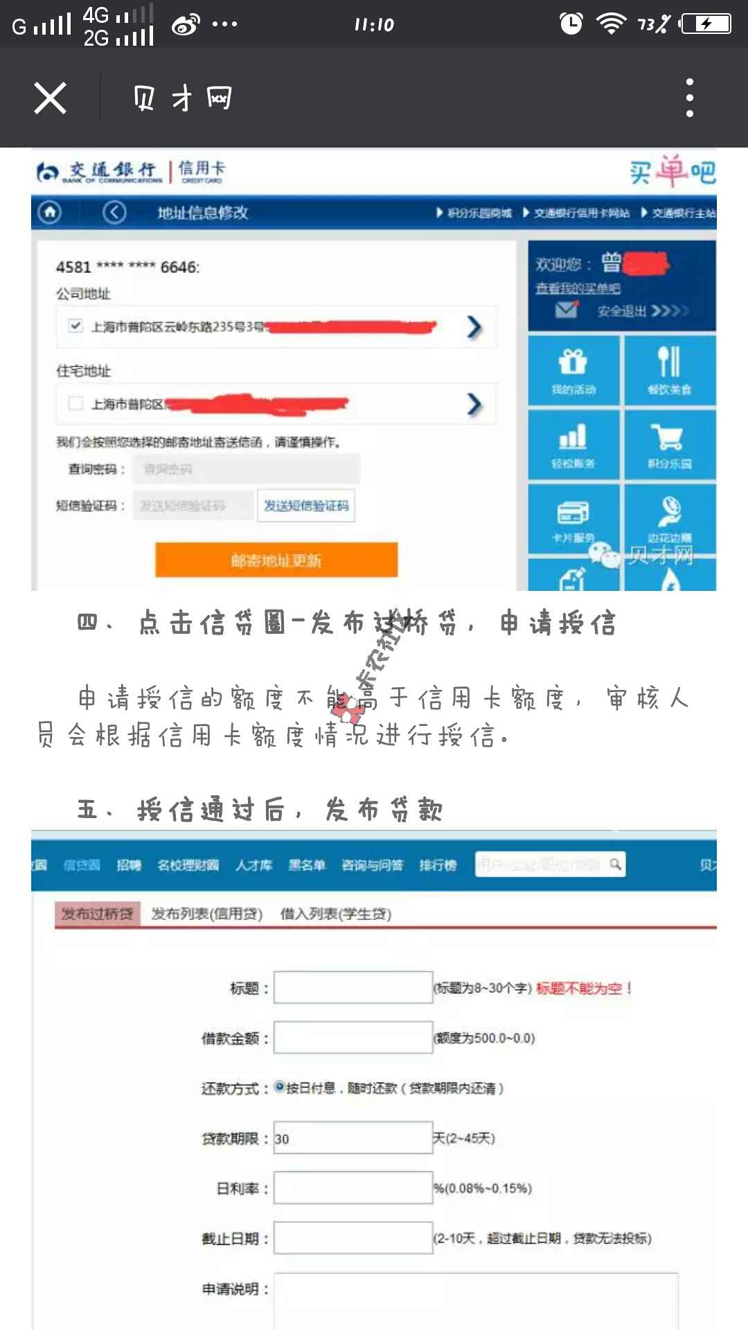 贝才网过桥贷是什么意思  利率是多少  有哪些风险76 / 作者:阿珂 / 