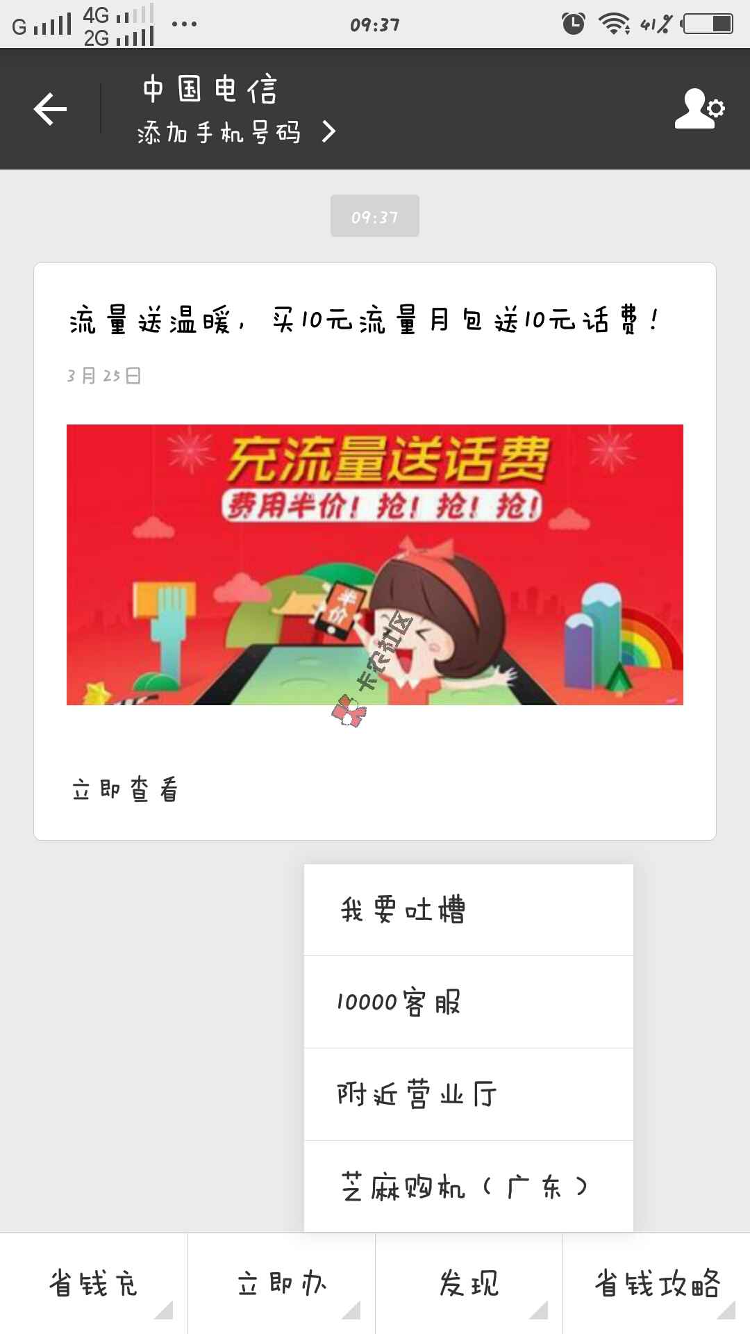 最新中国电信0首付购iphone6活动 仅限深圳地区52 / 作者:阿珂 / 