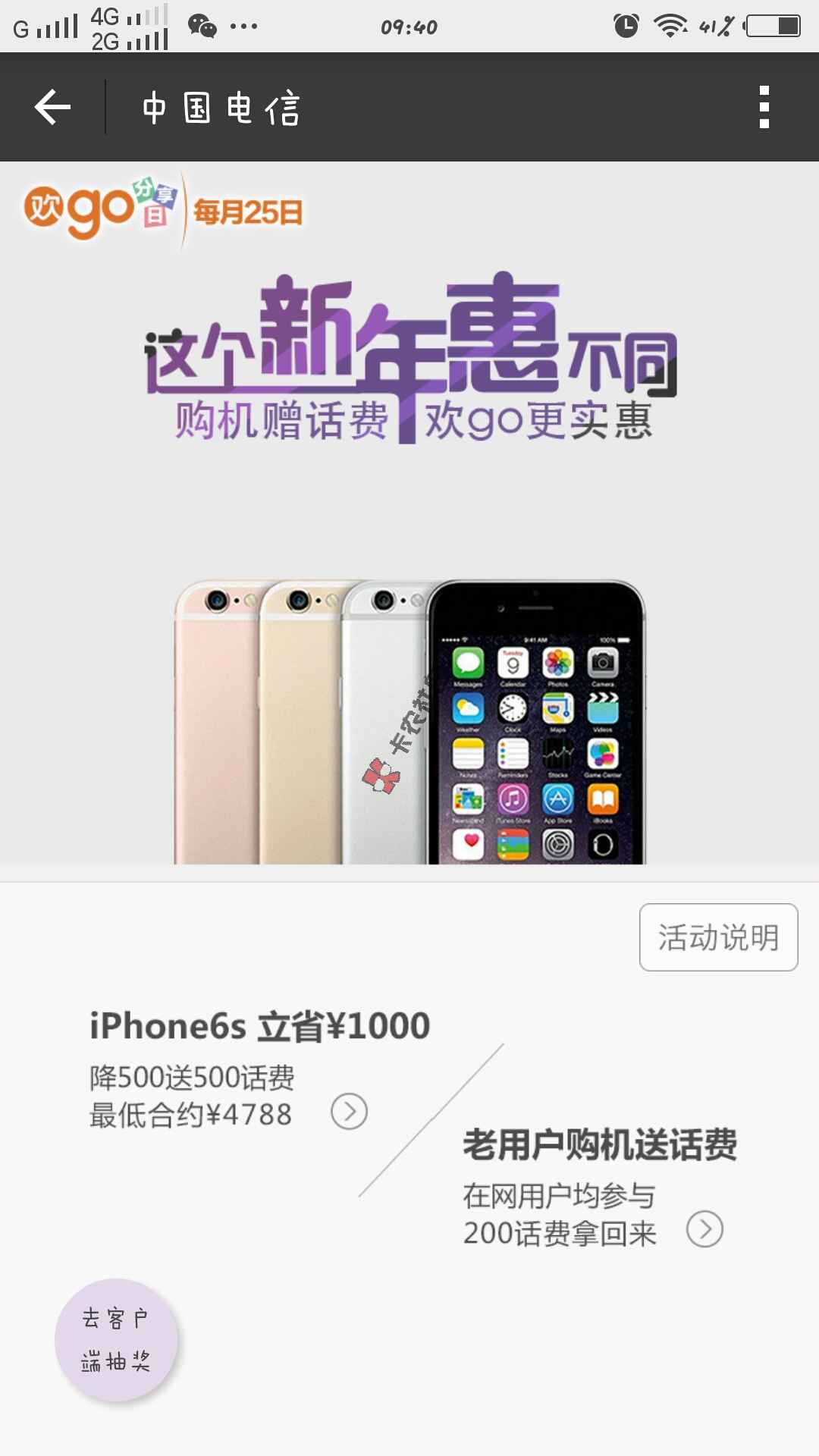 最新中国电信0首付购iphone6活动 仅限深圳地区68 / 作者:阿珂 / 