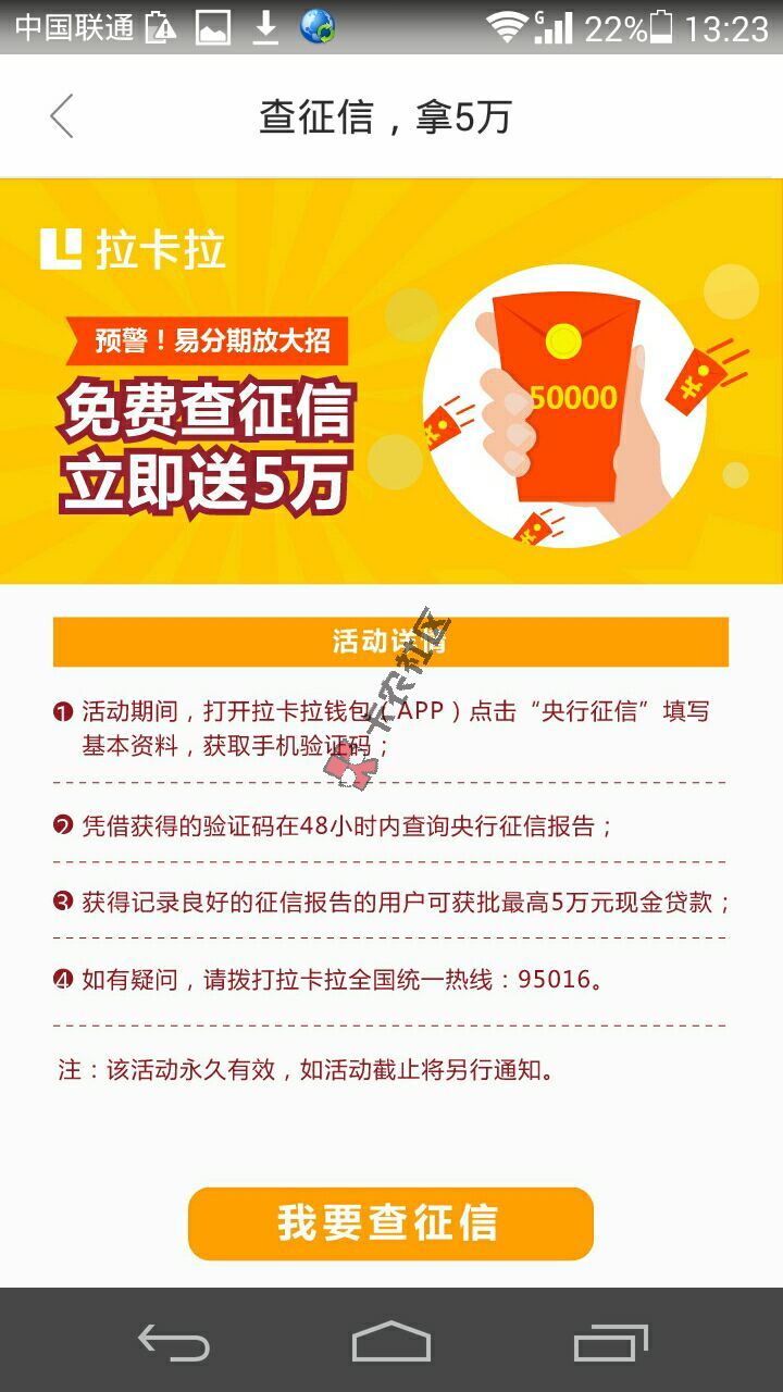拉卡拉易分期大放额度了 查征信后就可以申请61 / 作者:卡农社区主编 / 
