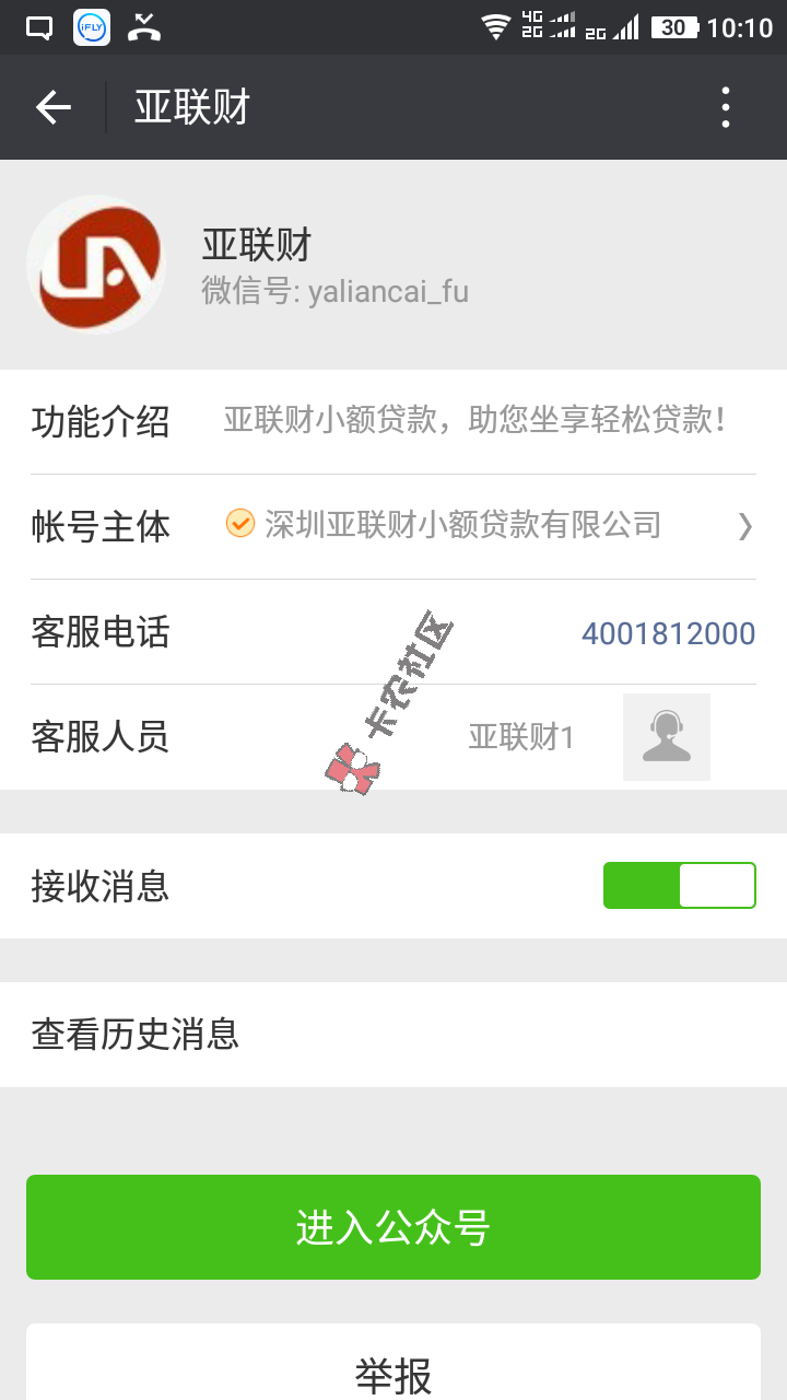 亚联财小额贷款有限公司怎么样 详细解析利息是多少 查征信21 / 作者:阿珂 / 