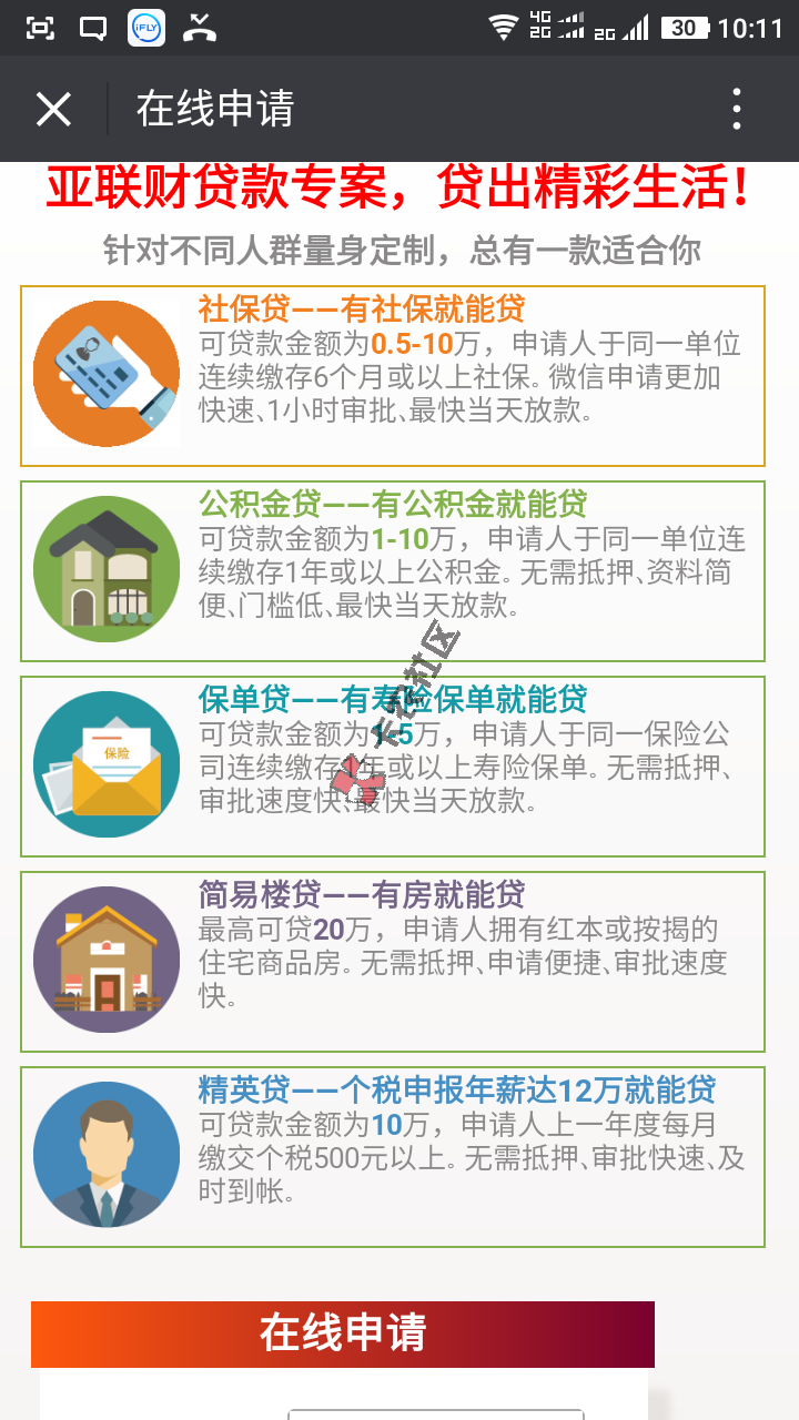 亚联财小额贷款有限公司怎么样 详细解析利息是多少 查征信32 / 作者:阿珂 / 