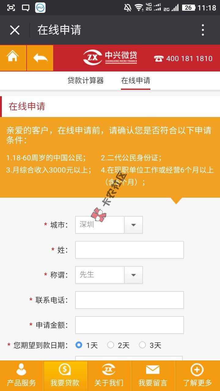 中兴微贷怎么样 正规吗  审核多久可以下款？32 / 作者:卡农小编 / 
