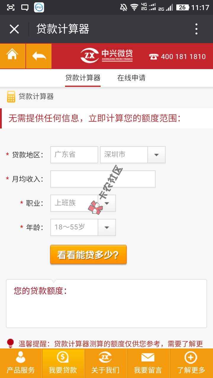 中兴微贷怎么样 正规吗  审核多久可以下款？81 / 作者:卡农小编 / 
