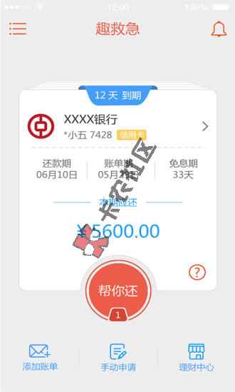 趣救急app及官网下载入口 有申请成功的吗 如何下款93 / 作者:阿珂 / 