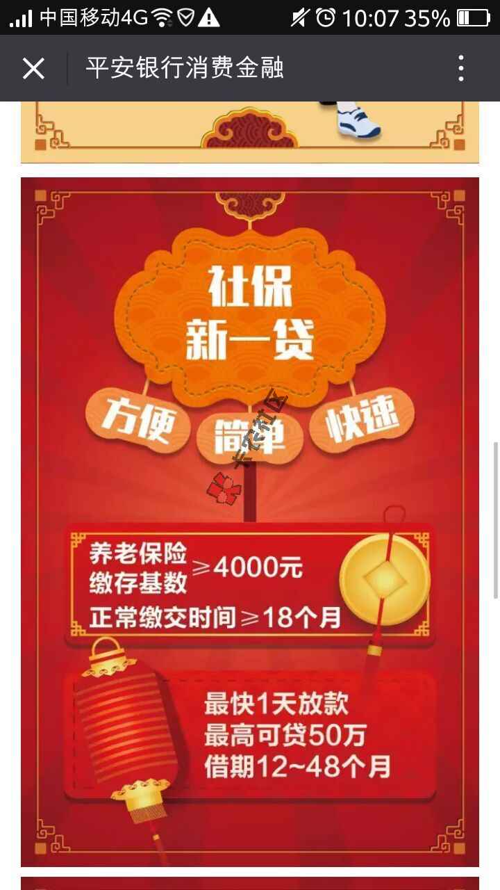 平安银行新一贷申请条件有哪些 有社保就能贷产品火爆上线55 / 作者:卡农小编 / 