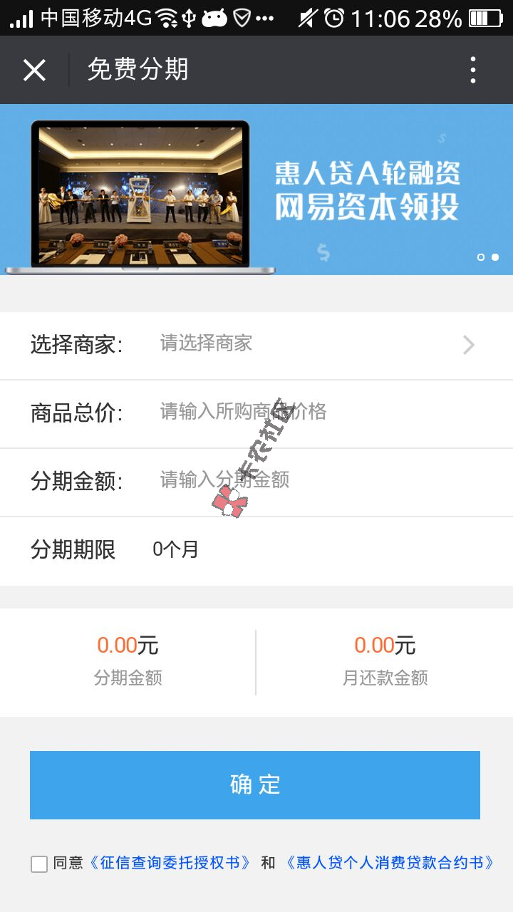 惠人贷最新分期平台 分期付需要哪些条件  需要上证信吗70 / 作者:卡农小编 / 