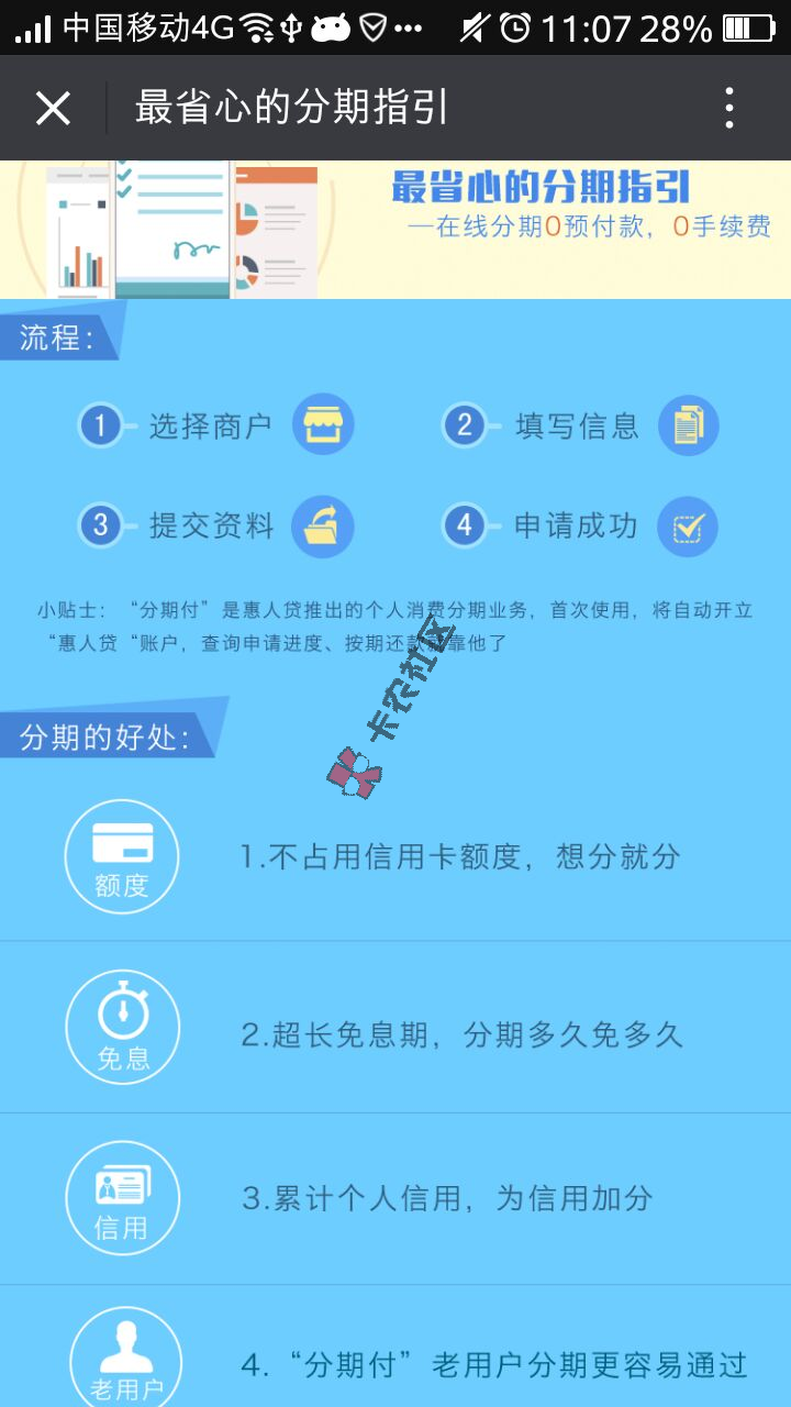 惠人贷最新分期平台 分期付需要哪些条件  需要上证信吗75 / 作者:卡农小编 / 