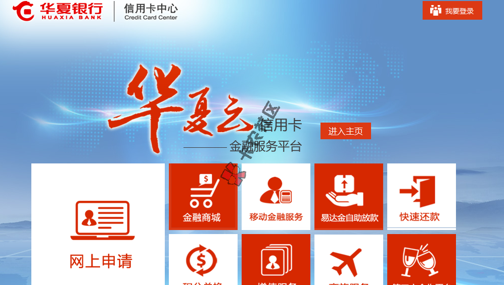 2016最新华夏银行网申入口连接 审核时间多久 具体流程77 / 作者:阿珂 / 