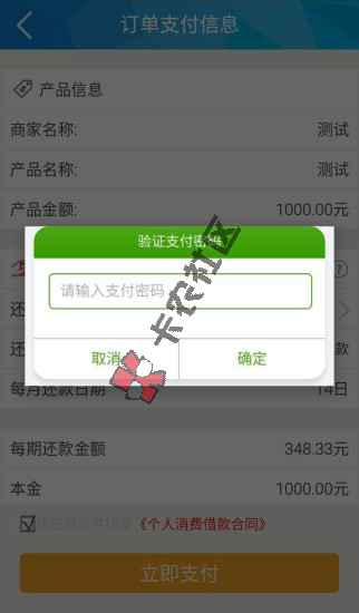 通盛消费怎么申请  好下款吗  需要哪些条件77 / 作者:卡农小编 / 