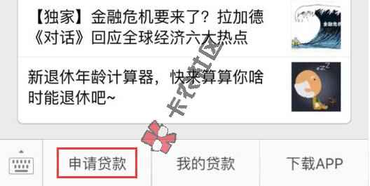 快速贷款小窍门，那些微信上的放款渠道46 / 作者:卡农商学院 / 