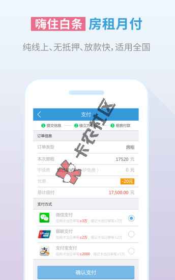 2016嗨住白条怎么申请 申请条件是什么 好下款吗 靠谱吗70 / 作者:阿珂 / 