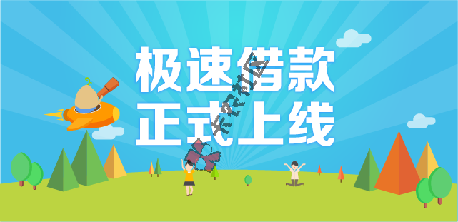 新口子麦芽贷“极速借款 24小时到账！”63 / 作者:卡农商学院 / 