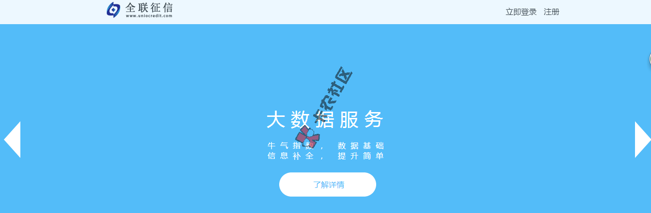 全联征信有限公司app及官网下载入口13 / 作者:阿珂 / 