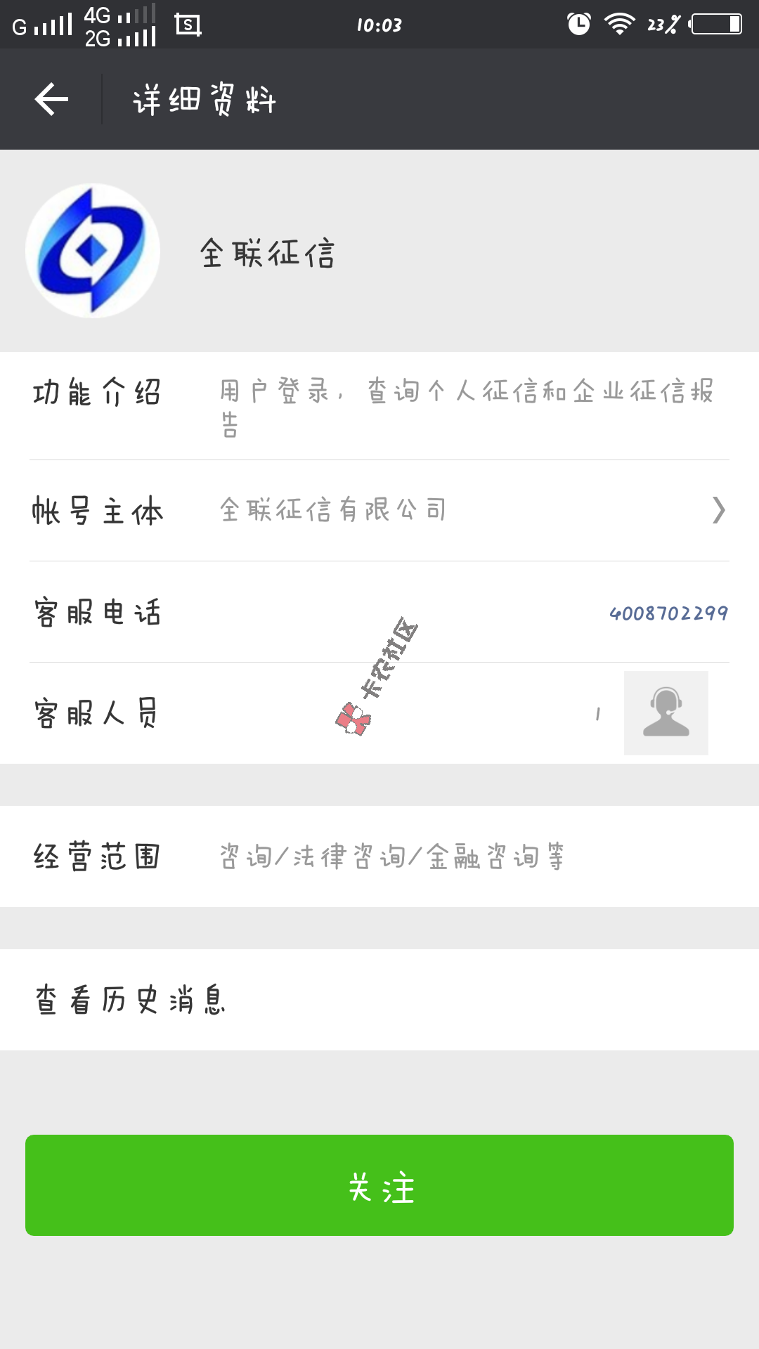 全联征信有限公司app及官网下载入口99 / 作者:阿珂 / 