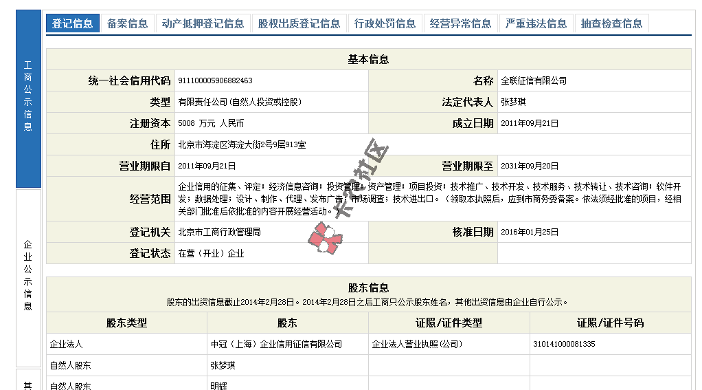 全联征信有限公司app及官网下载入口12 / 作者:阿珂 / 
