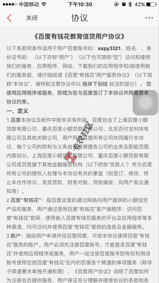 百度有钱花额度是真吗 百度糯米额度号是什么样子11 / 作者:卡农社区总编辑 / 