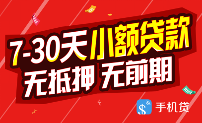 手机贷免息名额怎么抢  每天限量1000名79 / 作者:卡农小编 / 
