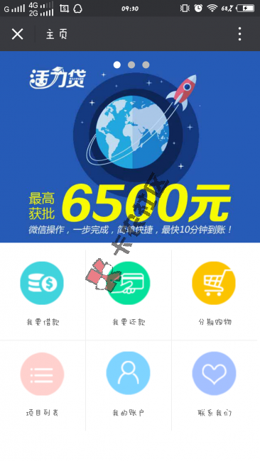活力贷最高获批6500元 针对大xsd款平台84 / 作者:阿珂 / 