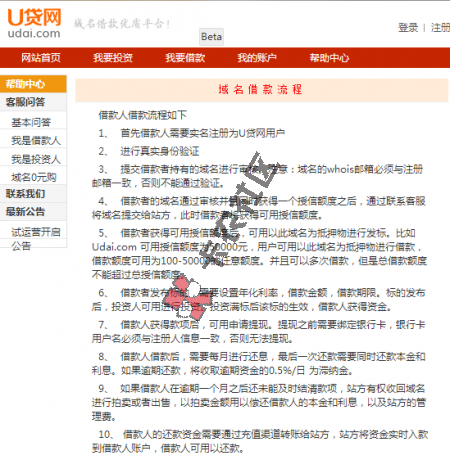 u贷网靠谱吗  域名借款怎么样 是真的吗28 / 作者:阿珂 / 