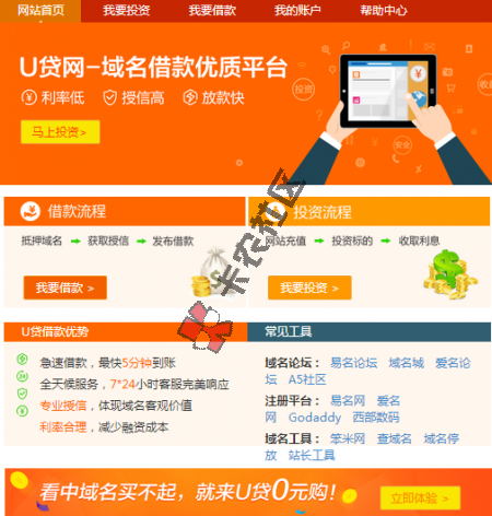 u贷网靠谱吗  域名借款怎么样 是真的吗49 / 作者:阿珂 / 