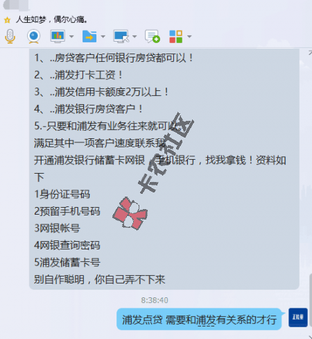 浦发点贷申请攻略  申请失败怎么办 利率是多少81 / 作者:阿珂 / 