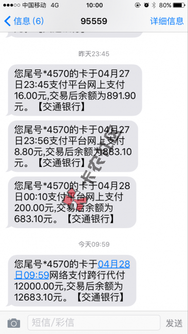 乐富下款  我来贷.png