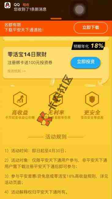 平安易贷新通道 天下通刷脸可以享受0利息87 / 作者:阿珂 / 