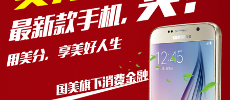 国美旗下分期：京东淘宝银行卡分期平台45 / 作者:落雪 / 