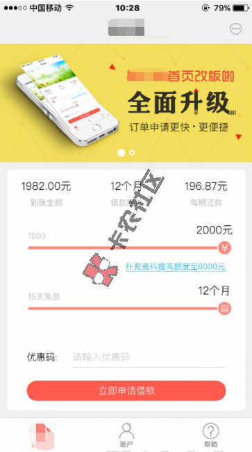 随分期优惠码怎么填 会给家人打电话吗61 / 作者:卡农社区主编 / 