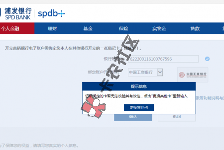 浦银点贷无需浦发储蓄卡即可申请方法破解7 / 作者:卡农社区主编 / 