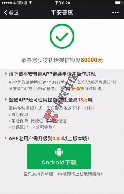 平安任意贷怎么申请 操作时的注意事项63 / 作者:卡农社区主编 / 
