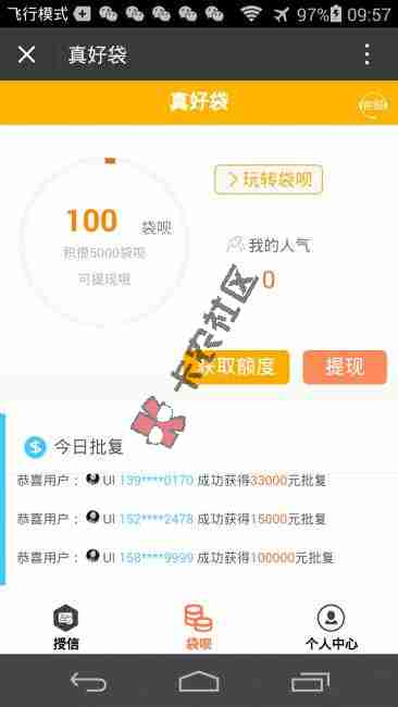 疯传的还款无利息 无需查征信 只要身份证 手机号秒撸500059 / 作者:阿珂 / 