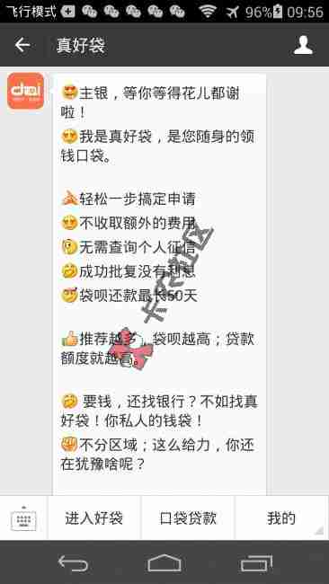 疯传的还款无利息 无需查征信 只要身份证 手机号秒撸500023 / 作者:阿珂 / 