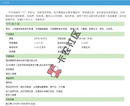 有工作或者个人经营者额度2-50万  叮当口袋金融 叮叮贷8 / 作者:阿珂 / 