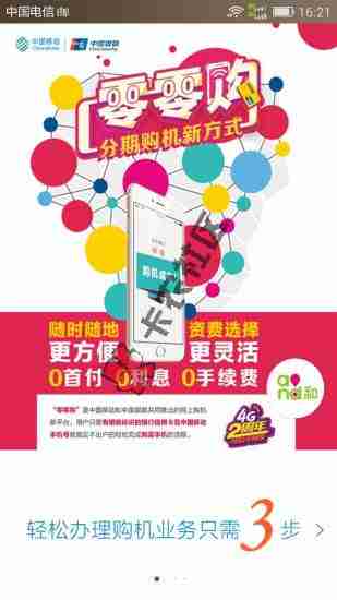 2016最新0首付 中国移动出品 绝对靠谱 抓紧时间撸12 / 作者:阿珂 / 