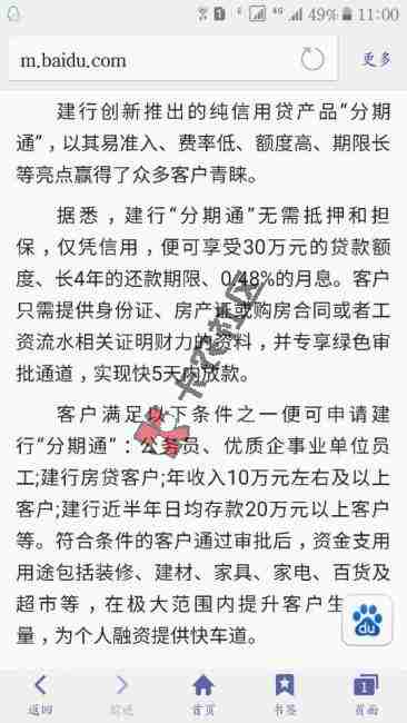 建行分期通 消费更轻松 如何申请 上征信嘛21 / 作者:阿珂 / 