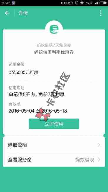 最新福利 蚂蚁借呗首期免息7天优惠券 限额5000以下40 / 作者:阿珂 / 